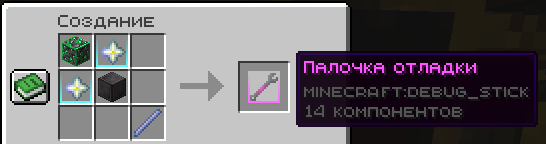 debug-stick